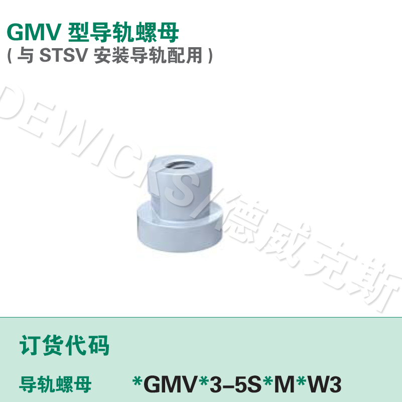 GMV重型导轨螺母